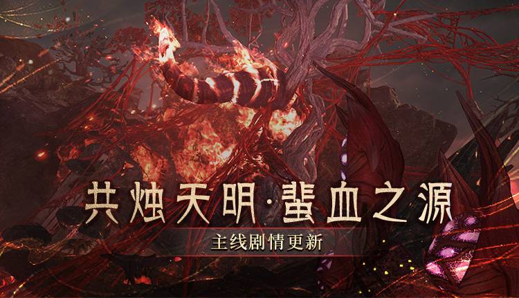古剑奇谭网络版海外版共烛天明版本更新_古剑奇谭网络版海外版凄声血海秘境攻略_古剑奇谭ol封测激活码