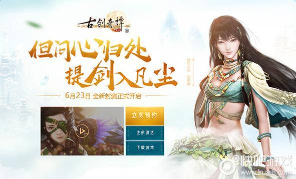 古剑奇谭ol封测激活码_古剑奇谭网络版海外版共烛天明版本更新_古剑奇谭网络版海外版凄声血海秘境攻略