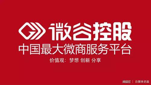 微谷直播号_微信直播功能_微谷免费中心分享赚钱赚钱
