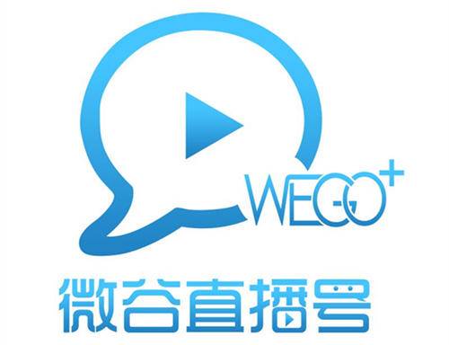 微信直播功能_微谷直播号_微谷免费中心分享赚钱赚钱