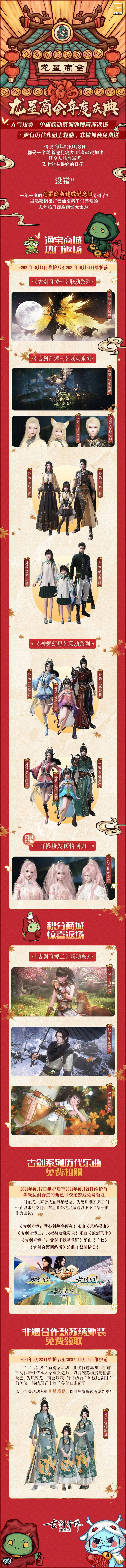 古剑奇谭ol封测激活码_古剑奇谭网络版商城上新 龙星店庆开启 联动人气商品限时返场