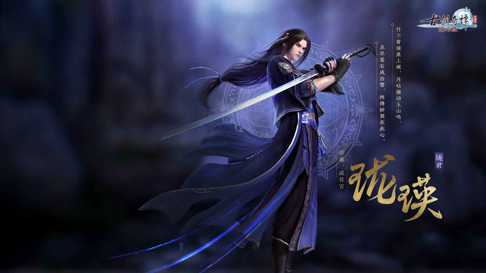 古剑奇谭网络版 海外版 寻芳问玉 版本更新内容_异芳 门派介绍 玲珑玉女 专精方向_古剑奇谭ol封测激活码
