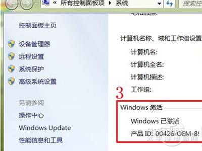win7旗舰版怎么激活