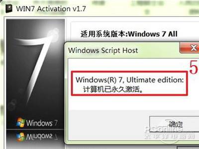win7旗舰版怎么激活