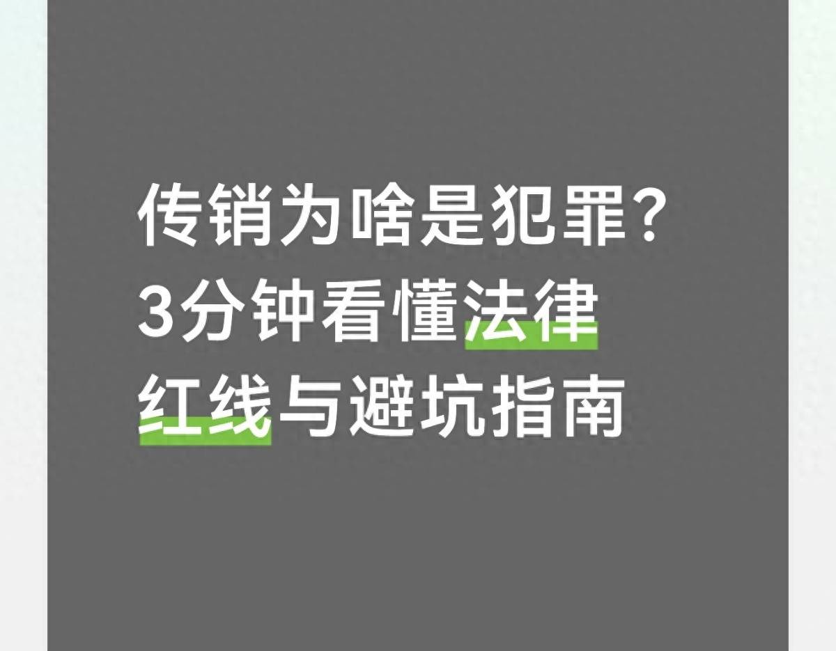 传销法律定义_赚钱软件是传销吗_传销量刑标准