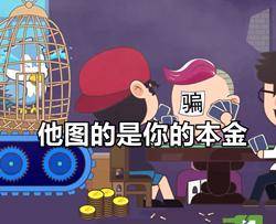居家宝妈兼职陷阱_赚钱软件是传销吗_杀鸟盘骗局
