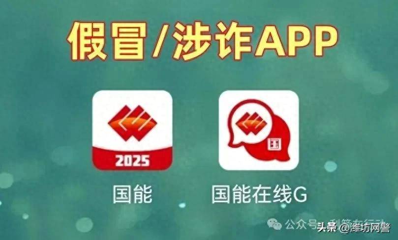 假冒国家能源集团营运中心_赚钱软件是传销吗_两重微力量APP诈骗风险
