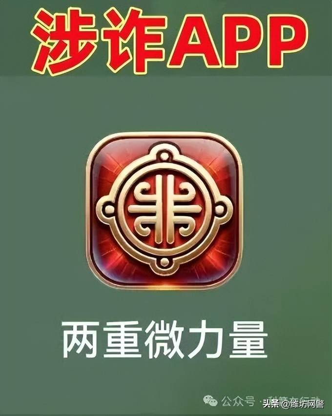假冒国家能源集团营运中心_赚钱软件是传销吗_两重微力量APP诈骗风险
