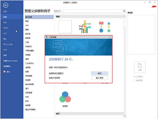 亿图网络拓扑图激活码_亿图图示软件_思维导图制作工具
