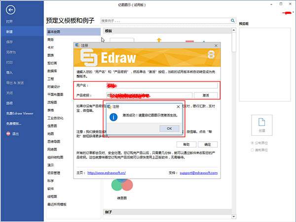 亿图网络拓扑图激活码_亿图图示软件_思维导图制作工具