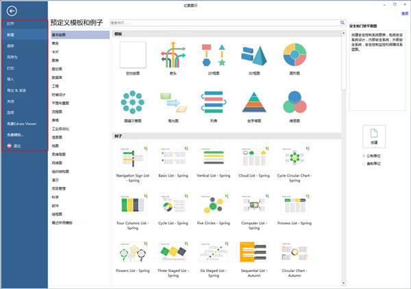 亿图图示软件_思维导图制作工具_亿图网络拓扑图激活码