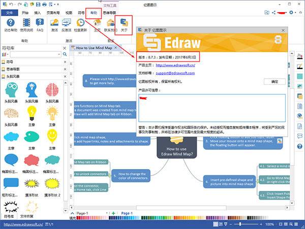 亿图网络拓扑图激活码_亿图图示软件_思维导图制作工具
