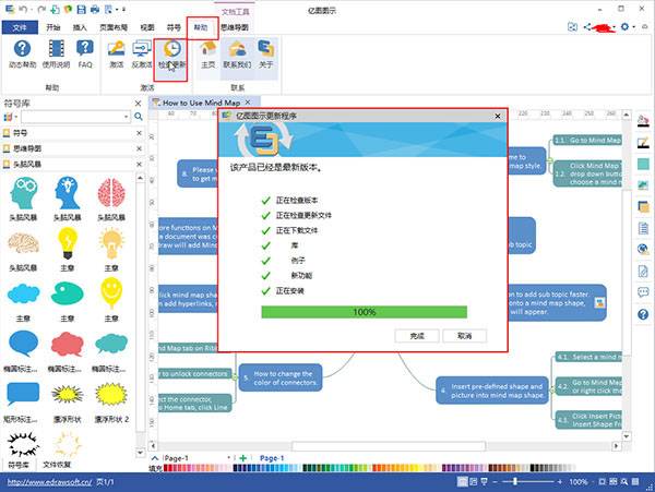 亿图图示软件_思维导图制作工具_亿图网络拓扑图激活码