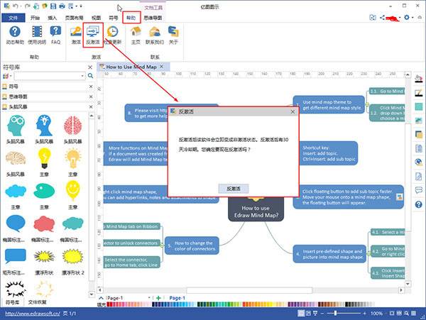 思维导图制作工具_亿图网络拓扑图激活码_亿图图示软件