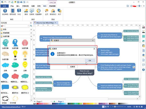 亿图图示软件_思维导图制作工具_亿图网络拓扑图激活码