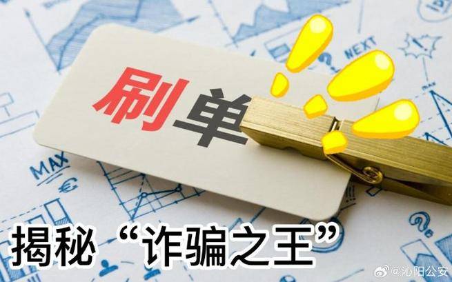 刷单被骗案例_淘宝怎么快速赚钱_刷单诈骗升级