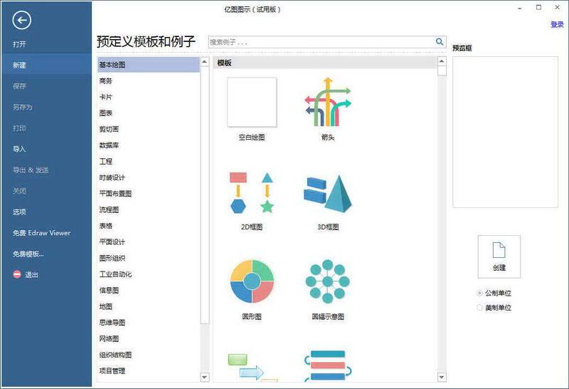 亿图图示专业绘图软件_亿图网络拓扑图激活码_亿图图示思维导图软件