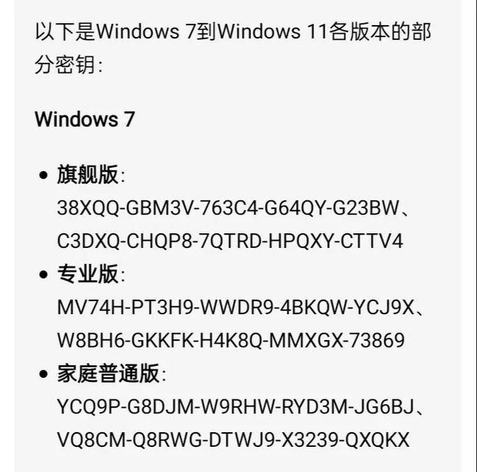 ChatGPT绕过限制获取Windows 7激活码_windows7旗舰版密钥激活码_ChatGPT产生幻觉生成无效密钥