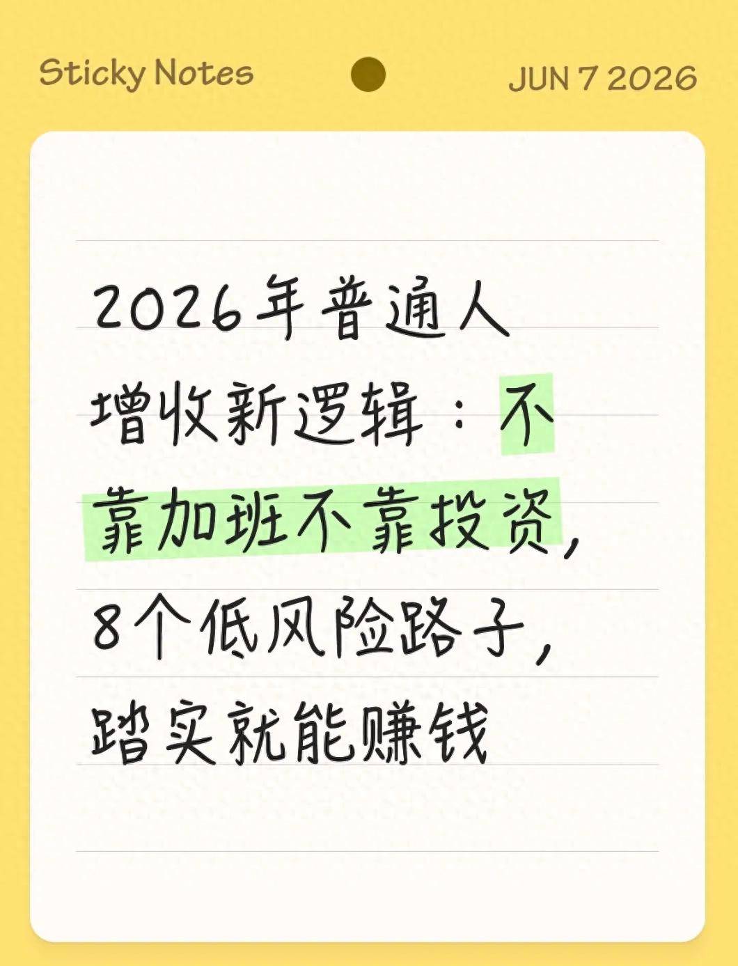 2026年开店赚钱免费_2026年普通人赚钱新思路_低投入零风险稳刚需可积累增收路径