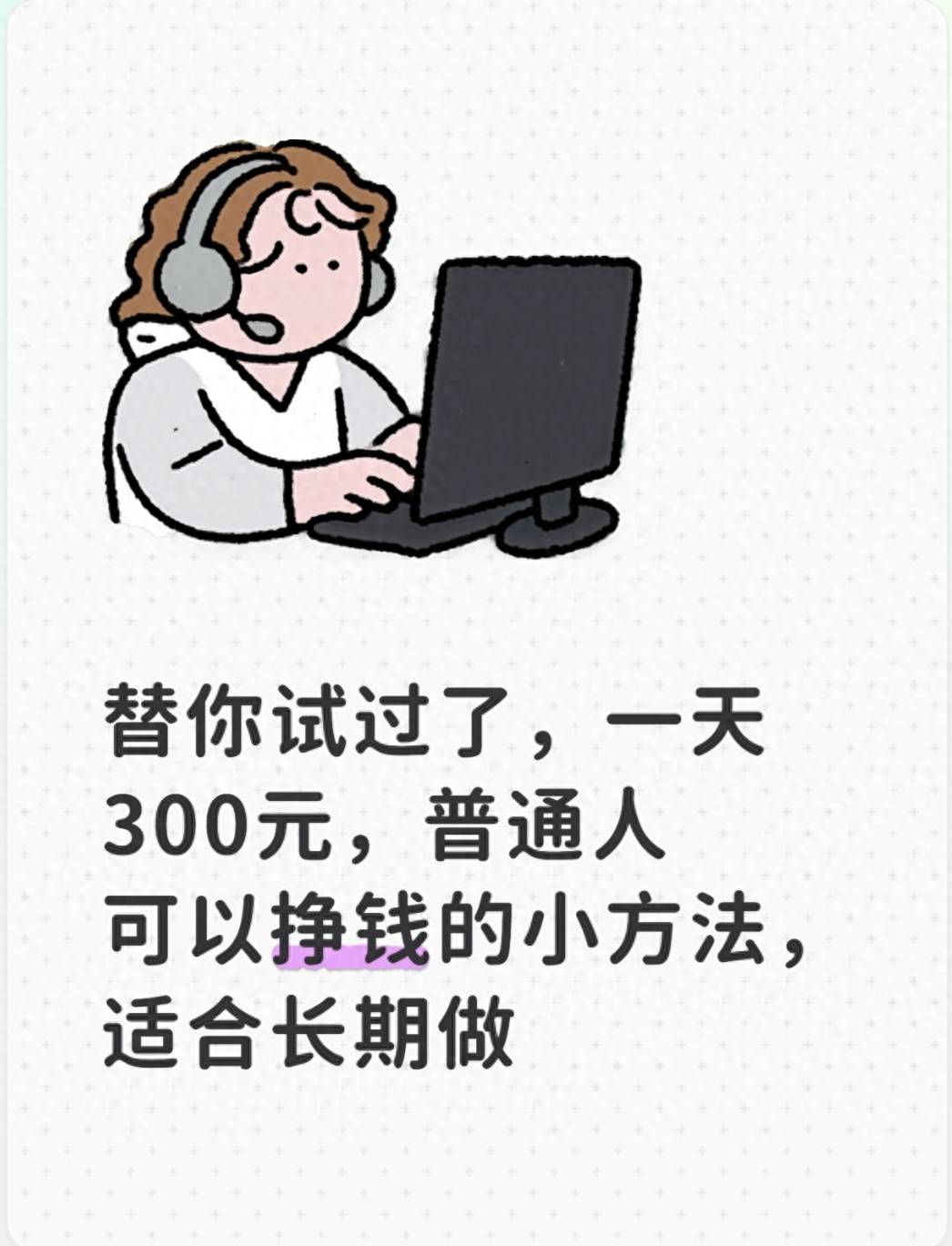 利用免费的电赚钱方法_副业赚钱方法_靠谱日入300