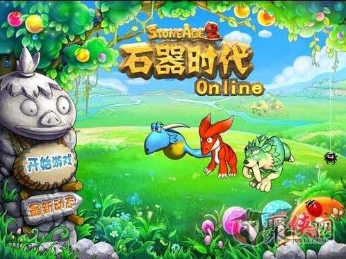 石器时代移动版 官网下载_石器时代online iOS版 封测激活码_石器时代ios激活码