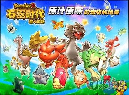 石器时代online iOS版 封测激活码_石器时代ios激活码_石器时代移动版 官网下载