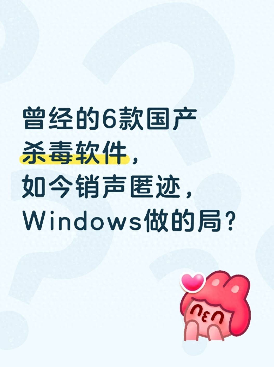 国产杀毒软件消亡原因_win7旗舰版系统激活码_Windows系统安全功能影响