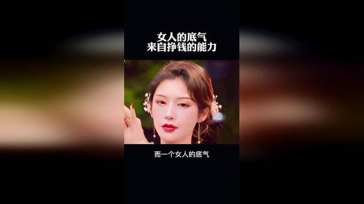 成年人靠钱体面_狠狠的赚钱,不是因为多_靠自己有钱底气