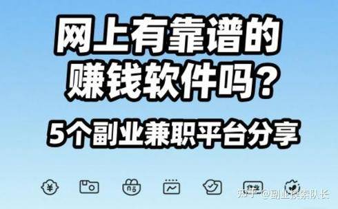 赚钱软件安全么_出售游戏材料挂机_电脑兼职副业