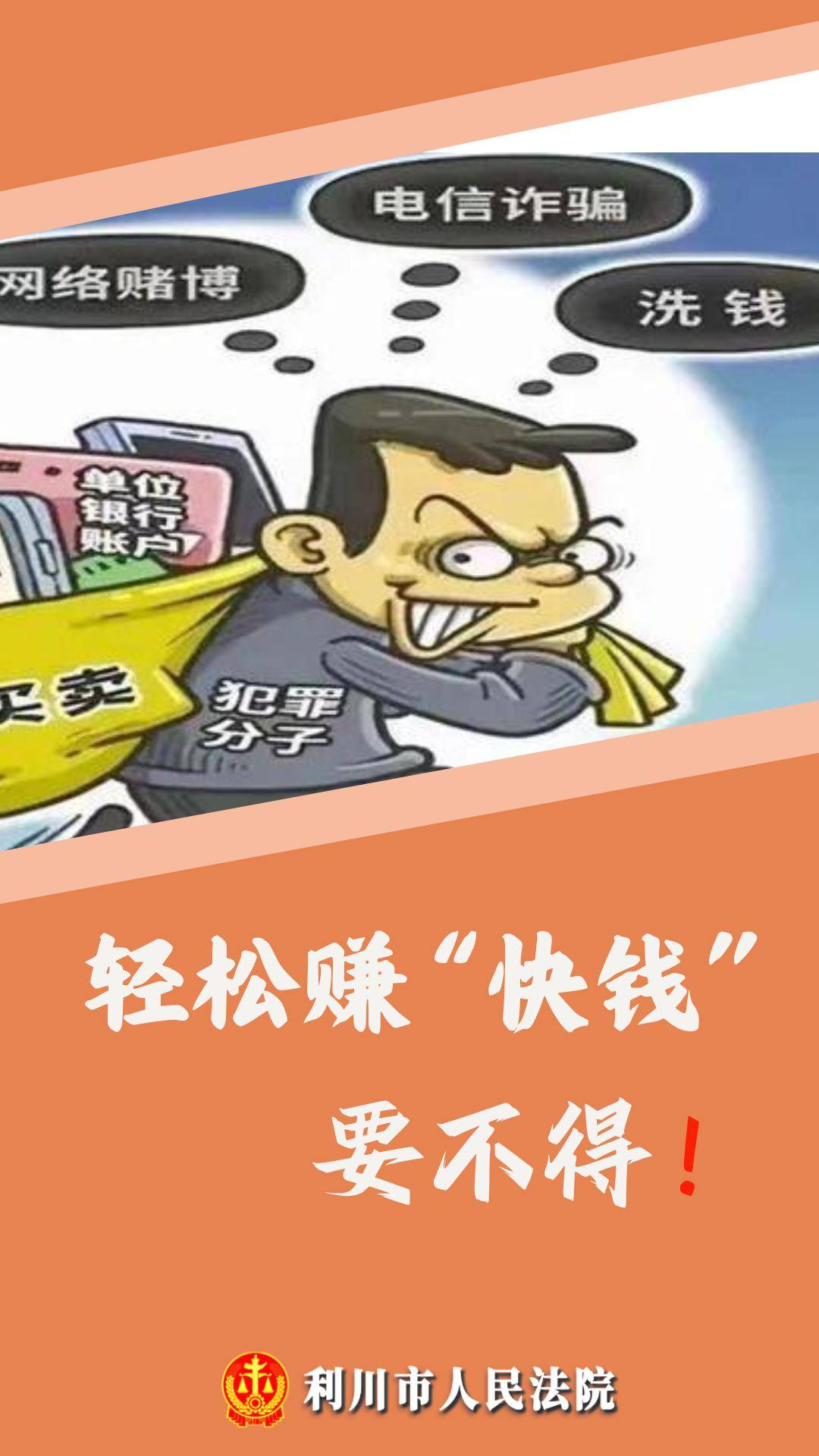 快速赚钱,犯法也行_掩饰隐瞒犯罪所得罪_用自己的银行卡代他人转账提现罪
