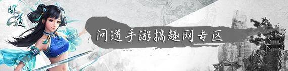 问道手游二测激活码官网抢码攻略_问道手游官网激活码获取方法_叶子猪问道激活码