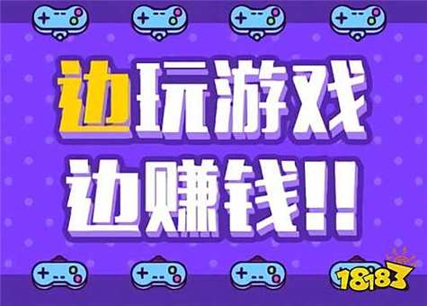 游戏直播赚钱方式_网游赚钱靠谱吗_玩游戏赚钱途径