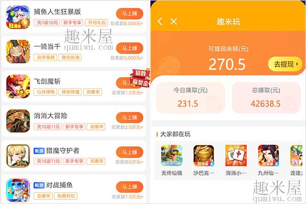 趣米玩游戏试玩平台