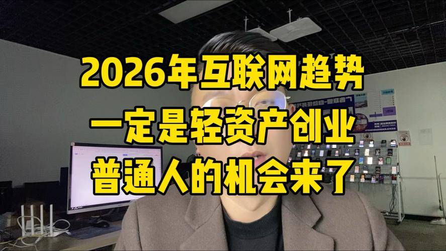 创业做什么赚钱?_轻资产创业项目选择_普通人白手起家创业方法