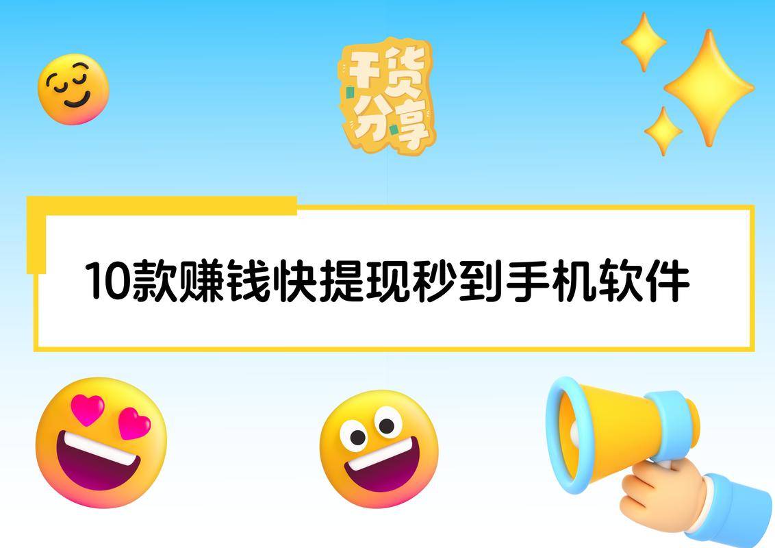 iphone赚钱软件排行榜_手机赚钱app排行榜_试玩任务赚钱软件