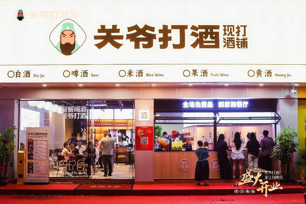 2026年加盟免费的赚钱好项目_成都打酒铺_现打酒加盟