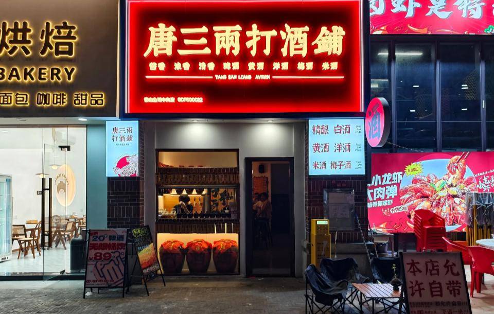 2026年加盟免费的赚钱好项目_成都打酒铺_现打酒加盟
