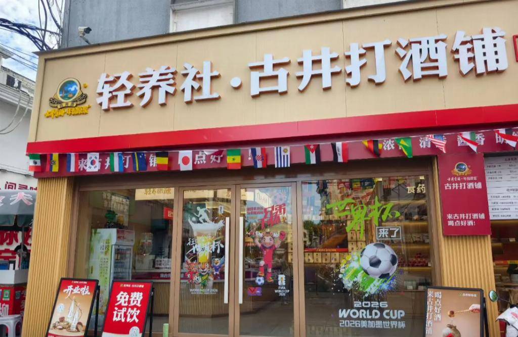 现打酒加盟_2026年加盟免费的赚钱好项目_成都打酒铺