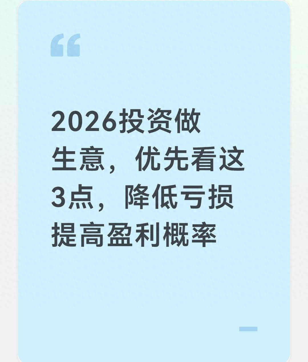 2026年加盟免费的赚钱好项目_现金流复购容错空间自查_2026年开店副业投资核心判断标准