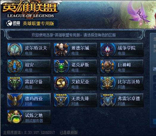 迅游网游加速器英雄联盟版下载_请通过迅游客户端使用迅游激活码链接支付_英雄联盟迅游专版网通区加速
