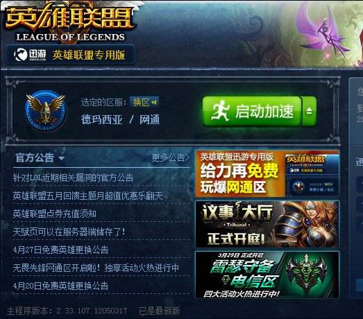 请通过迅游客户端使用迅游激活码链接支付_迅游网游加速器英雄联盟版下载_英雄联盟迅游专版网通区加速