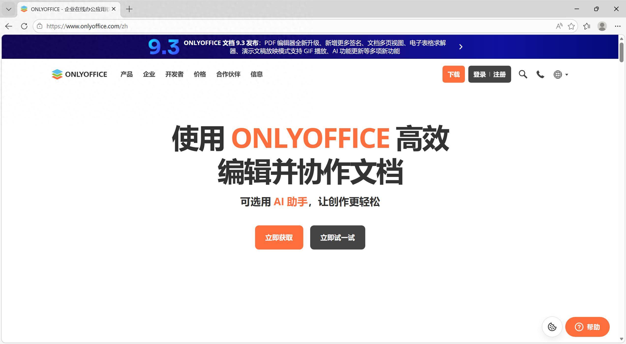 win7旗舰版激活码永久_OnlyOffice安装教程_免费office软件下载