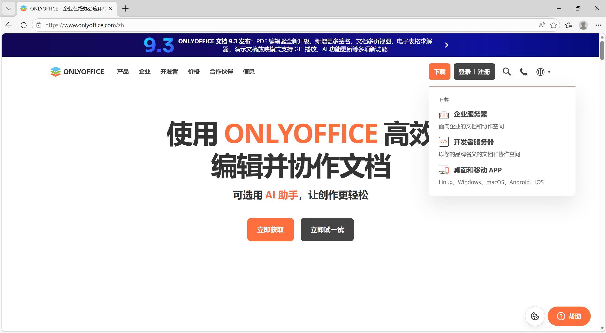 win7旗舰版激活码永久_免费office软件下载_OnlyOffice安装教程