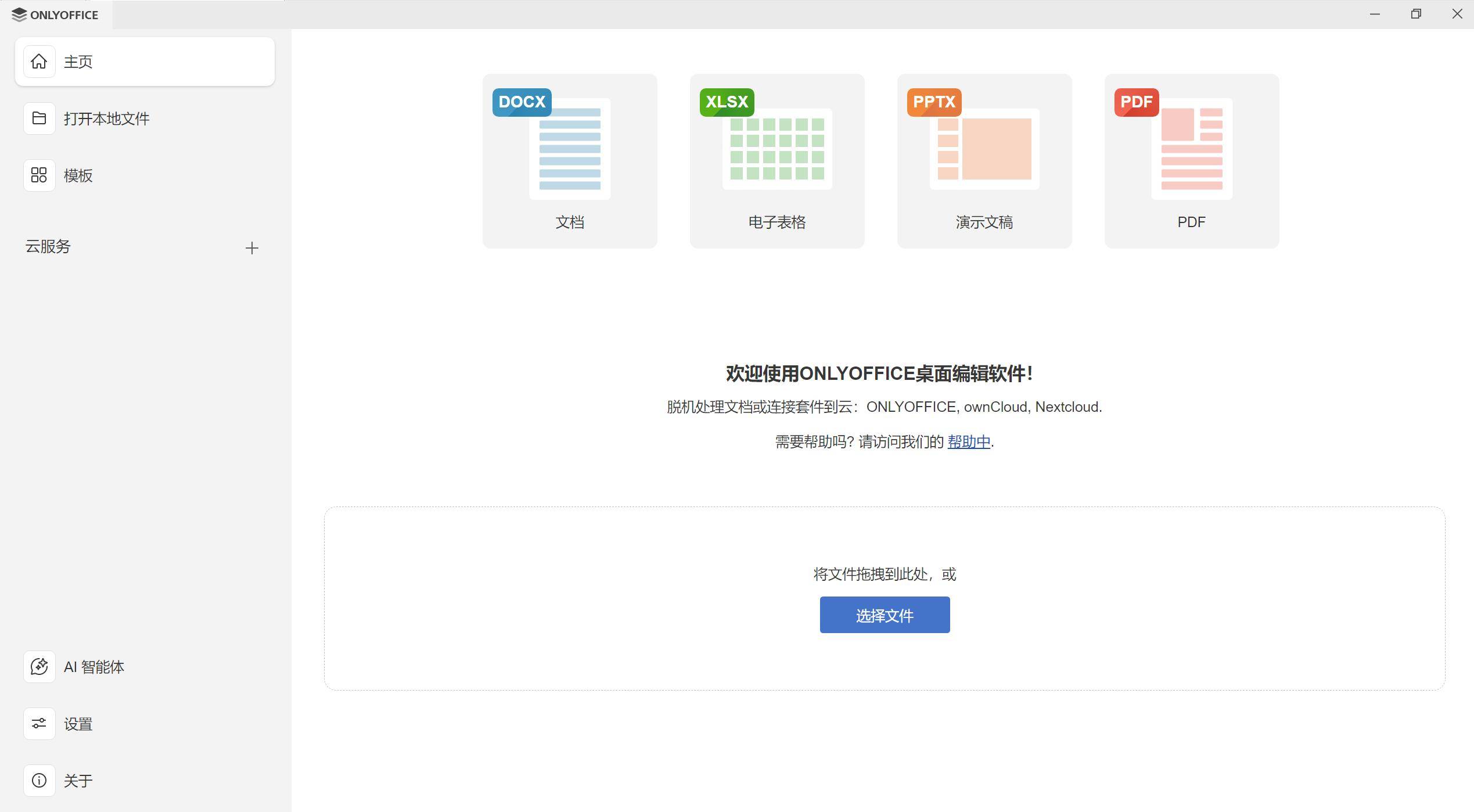 OnlyOffice安装教程_win7旗舰版激活码永久_免费office软件下载