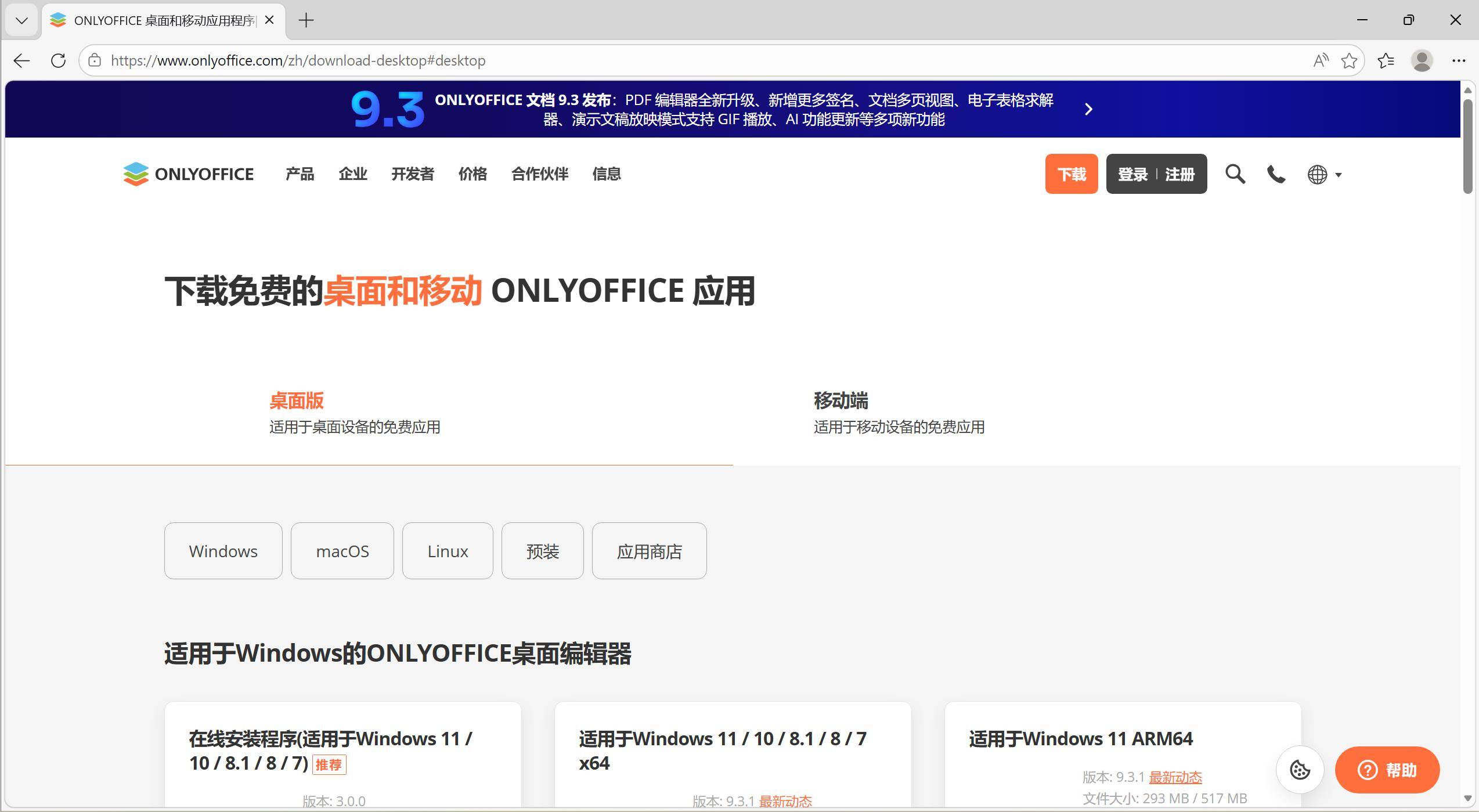 win7旗舰版激活码永久_免费office软件下载_OnlyOffice安装教程