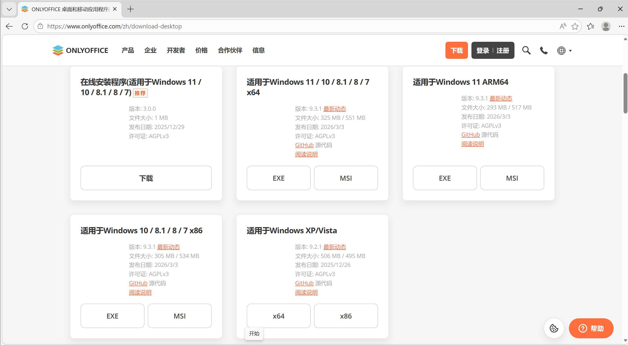 免费office软件下载_OnlyOffice安装教程_win7旗舰版激活码永久
