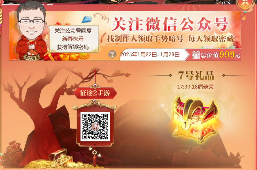 征途年榜十大风云人物评选活动_征途2口袋版激活码_征途年榜奖励兑换攻略