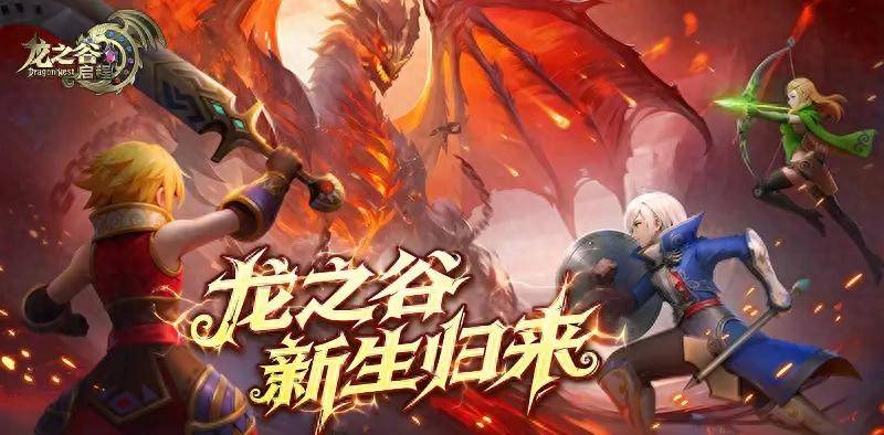 龙之谷赚钱攻略2026_龙之谷启程新手职业选择_龙之谷启程主线升级思路