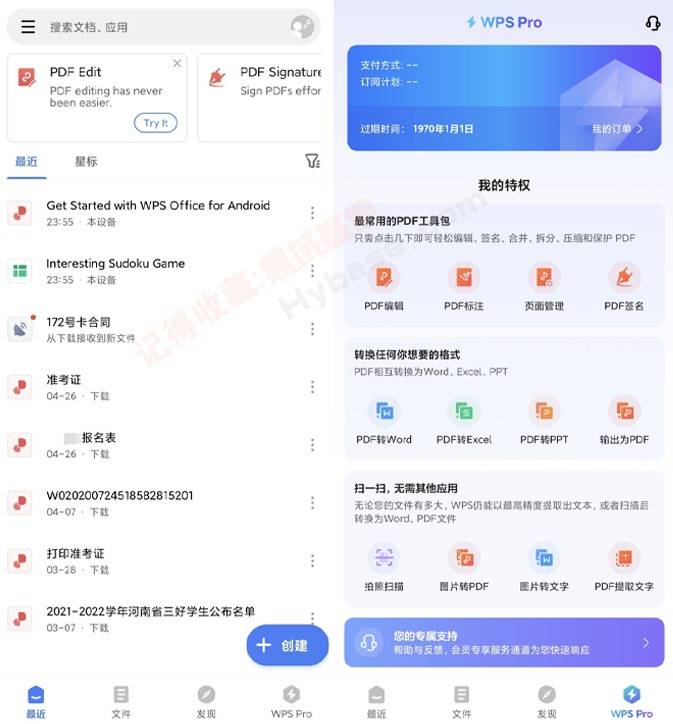 [Android] 移动办公利器 WPS Office Pro v2026.0408 解锁高级版