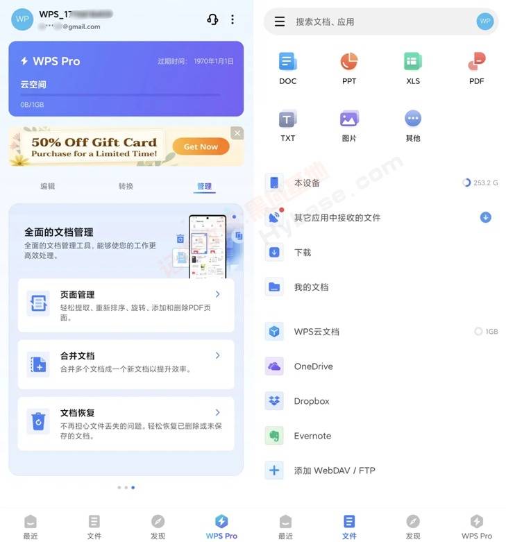 [Android] 移动办公利器 WPS Office Pro v2026.0408 解锁高级版
